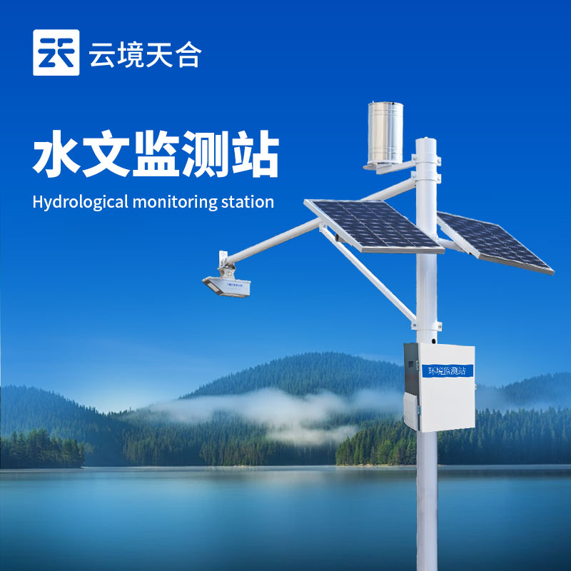 水位監(jiān)測站:實時盯緊水位,守護江河湖庫安全